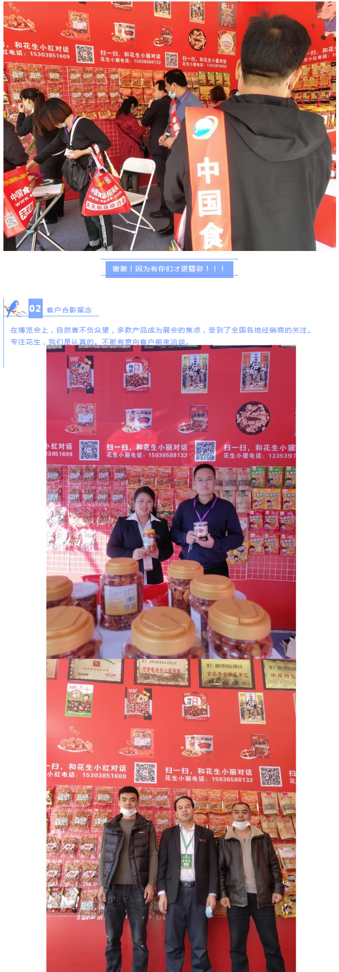 漯河食品博覽會(huì)***落幕，因?yàn)槟銈儯什粩郷03.jpg